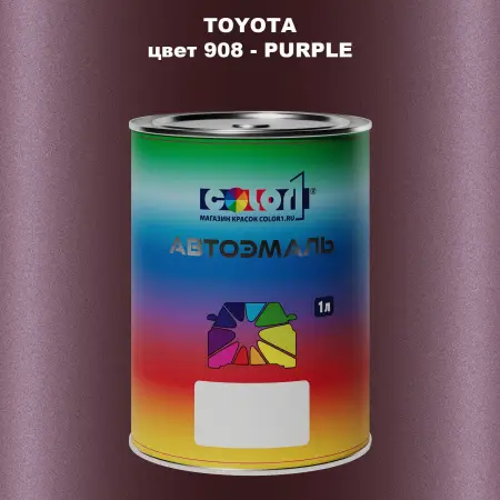 Автомобильная краска TOYOTA, цвет 908 - PURPLE