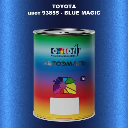 Автомобильная краска TOYOTA, цвет 93855 - BLUE MAGIC