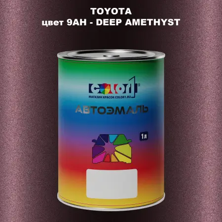 Автомобильная краска TOYOTA, цвет 9AH - DEEP AMETHYST