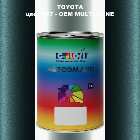 Автомобильная краска TOYOTA, цвет 9E7 - 2-х цветное покрытие