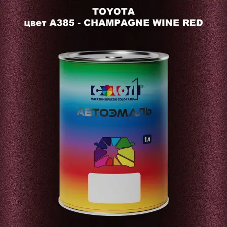 Автомобильная краска TOYOTA, цвет A385 - CHAMPAGNE WINE RED