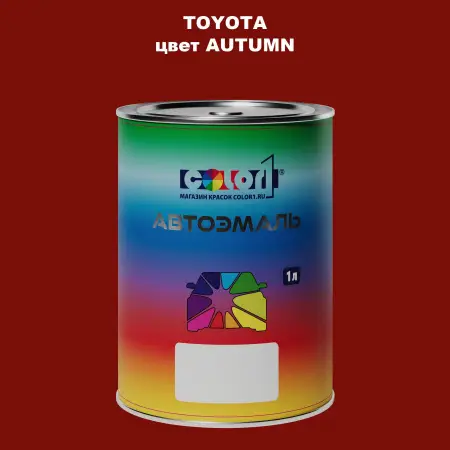 Автомобильная краска TOYOTA, цвет - AUTUMN