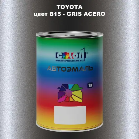Автомобильная краска TOYOTA, цвет B15 - GRIS ACERO