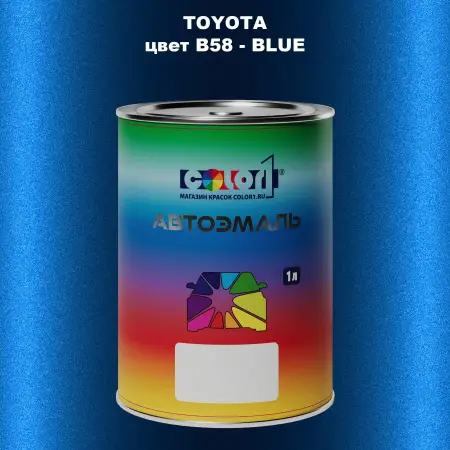 Автомобильная краска TOYOTA, цвет B58 - BLUE