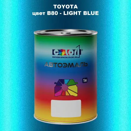 Автомобильная краска TOYOTA, цвет B80 - LIGHT BLUE