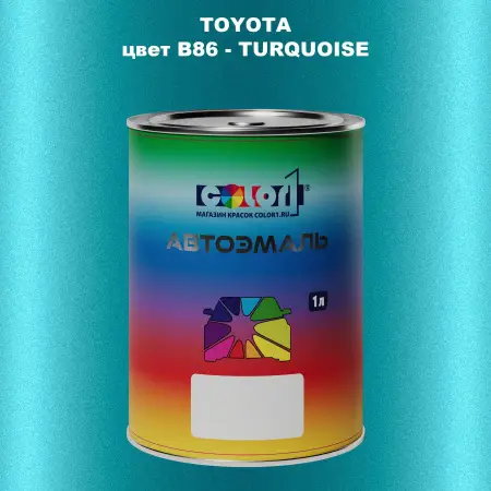 Автомобильная краска TOYOTA, цвет B86 - TURQUOISE