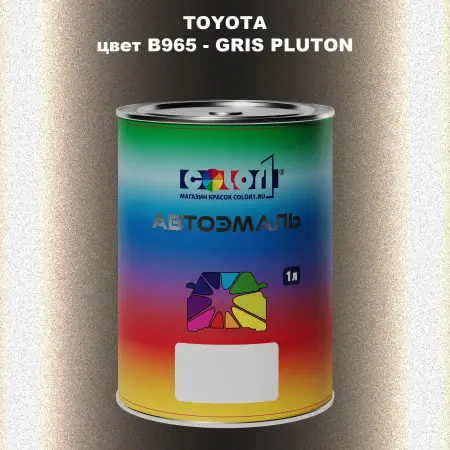 Автомобильная краска TOYOTA, цвет B965 - GRIS PLUTON