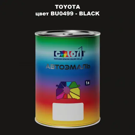 Автомобильная краска TOYOTA, цвет BU0499 - BLACK