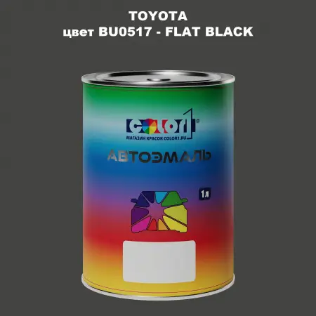 Автомобильная краска TOYOTA, цвет BU0517 - FLAT BLACK