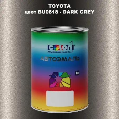 Автомобильная краска TOYOTA, цвет BU0818 - DARK GREY