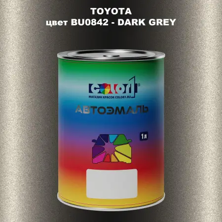 Автомобильная краска TOYOTA, цвет BU0842 - DARK GREY