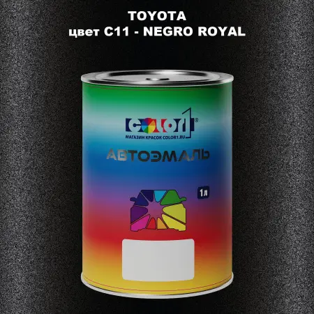 Автомобильная краска TOYOTA, цвет C11 - NEGRO ROYAL