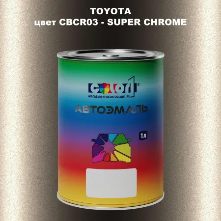 Автомобильная краска TOYOTA, цвет CBCR03 - SUPER CHROME