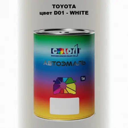 Автомобильная краска TOYOTA, цвет D01 - WHITE