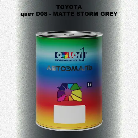Автомобильная краска TOYOTA, цвет D08 - MATTE STORM GREY