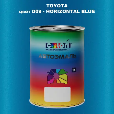 Автомобильная краска TOYOTA, цвет D09 - HORIZONTAL BLUE