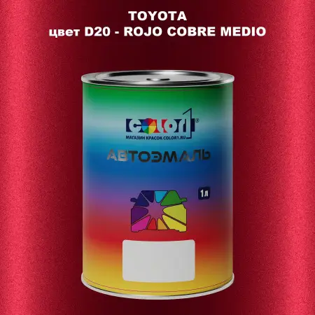 Автомобильная краска TOYOTA, цвет D20 - ROJO COBRE MEDIO