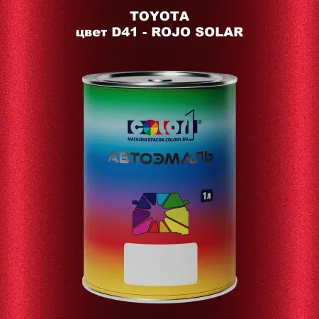 Автомобильная краска TOYOTA, цвет D41 - ROJO SOLAR