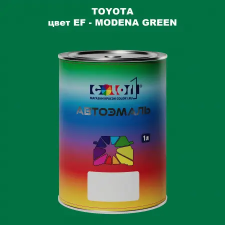 Автомобильная краска TOYOTA, цвет EF - MODENA GREEN