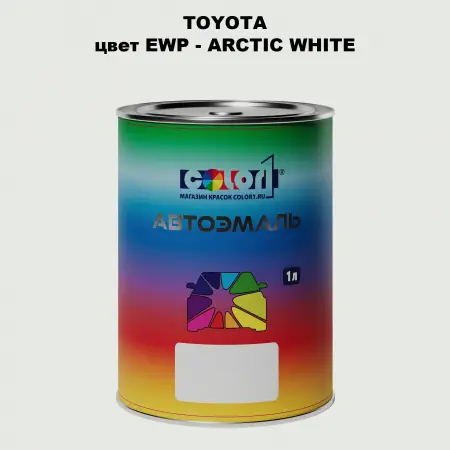 Автомобильная краска TOYOTA, цвет EWP - ARCTIC WHITE