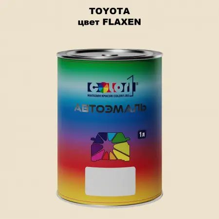 Автомобильная краска TOYOTA, цвет - FLAXEN