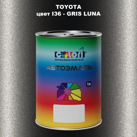 Автомобильная краска TOYOTA, цвет I36 - GRIS LUNA