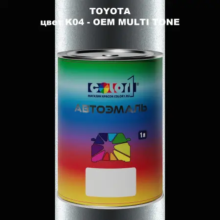 Автомобильная краска TOYOTA, цвет K04 - 2-х цветное покрытие