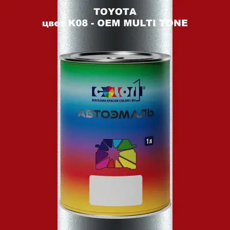Автомобильная краска TOYOTA, цвет K08 - 2-х цветное покрытие