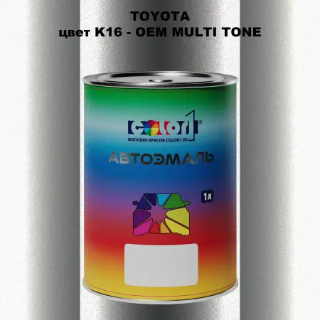 Автомобильная краска TOYOTA, цвет K16 - 2-х цветное покрытие