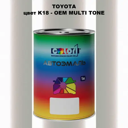 Автомобильная краска TOYOTA, цвет K18 - 2-х цветное покрытие