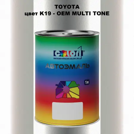 Автомобильная краска TOYOTA, цвет K19 - 2-х цветное покрытие