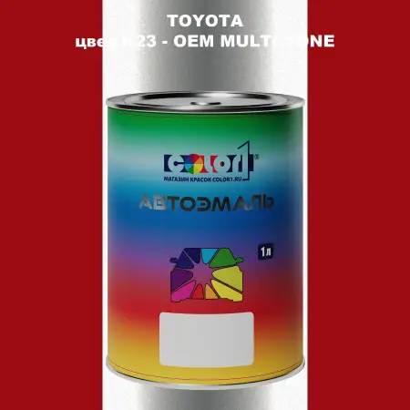 Автомобильная краска TOYOTA, цвет K23 - 2-х цветное покрытие