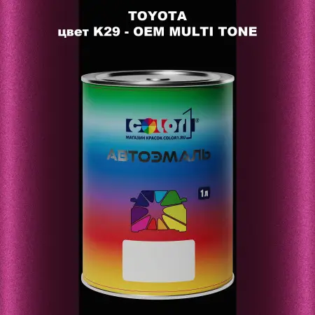 Автомобильная краска TOYOTA, цвет K29 - 2-х цветное покрытие