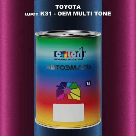 Автомобильная краска TOYOTA, цвет K31 - 2-х цветное покрытие