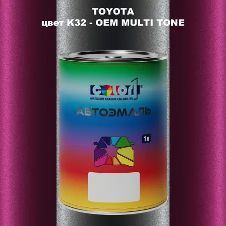 Автомобильная краска TOYOTA, цвет K32 - 2-х цветное покрытие