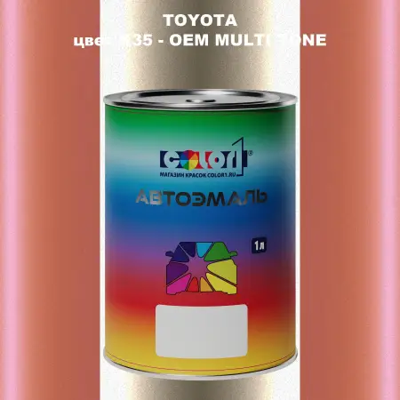 Автомобильная краска TOYOTA, цвет K35 - 2-х цветное покрытие
