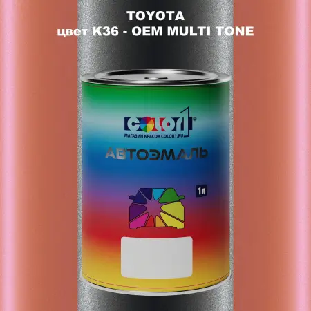 Автомобильная краска TOYOTA, цвет K36 - 2-х цветное покрытие