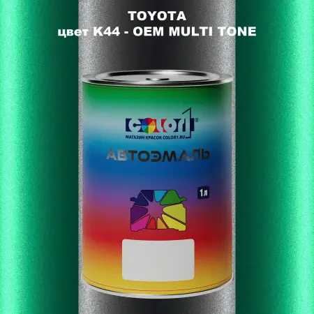 Автомобильная краска TOYOTA, цвет K44 - 2-х цветное покрытие