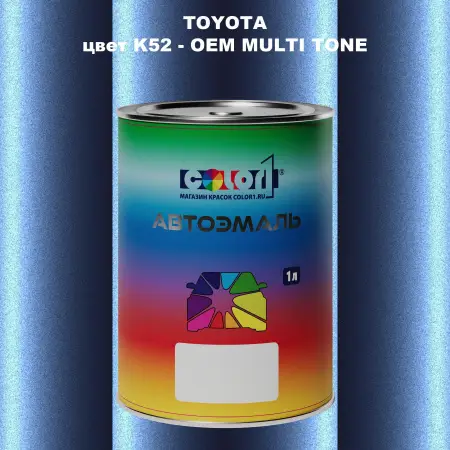 Автомобильная краска TOYOTA, цвет K52 - 2-х цветное покрытие