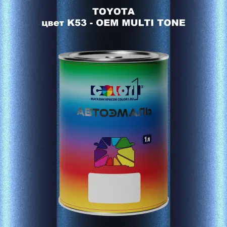 Автомобильная краска TOYOTA, цвет K53 - 2-х цветное покрытие