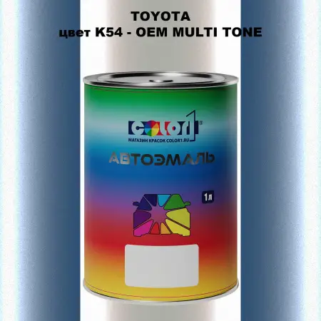 Автомобильная краска TOYOTA, цвет K54 - 2-х цветное покрытие