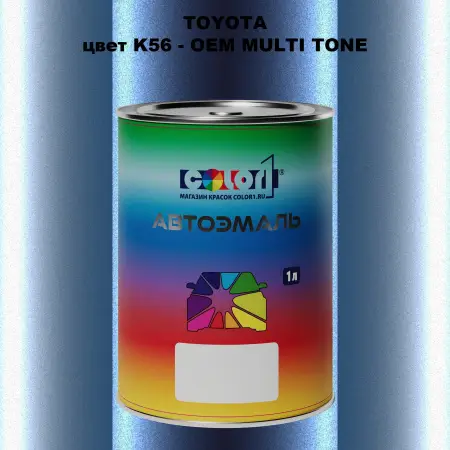 Автомобильная краска TOYOTA, цвет K56 - 2-х цветное покрытие