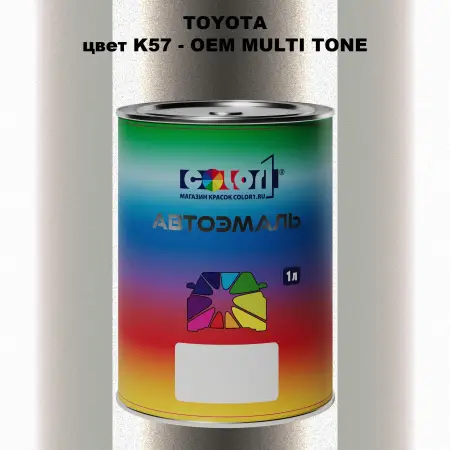 Автомобильная краска TOYOTA, цвет K57 - 2-х цветное покрытие