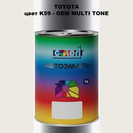 Автомобильная краска TOYOTA, цвет K59 - 2-х цветное покрытие