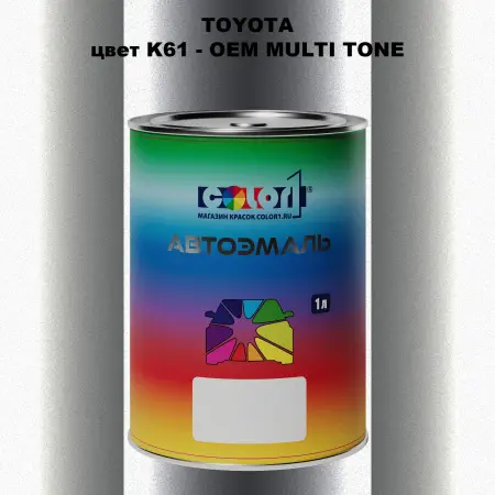 Автомобильная краска TOYOTA, цвет K61 - 2-х цветное покрытие