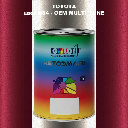 Автомобильная краска TOYOTA, цвет K64 - 2-х цветное покрытие