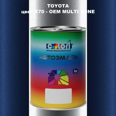 Автомобильная краска TOYOTA, цвет K70 - 2-х цветное покрытие