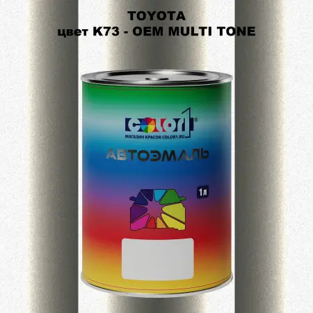 Автомобильная краска TOYOTA, цвет K73 - 2-х цветное покрытие