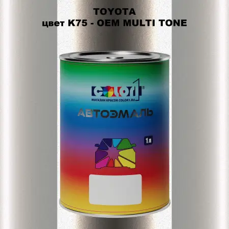 Автомобильная краска TOYOTA, цвет K75 - 2-х цветное покрытие
