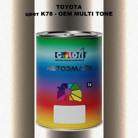 Автомобильная краска TOYOTA, цвет K78 - 2-х цветное покрытие